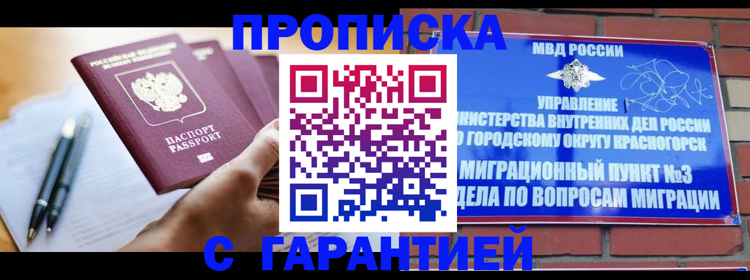 прописка иностранных граждан в Таштаголе